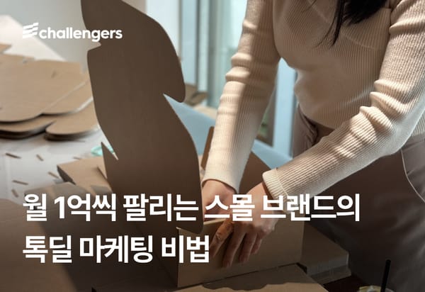 카카오 톡딜 마케팅 뷰티 브랜드 고객 인터뷰