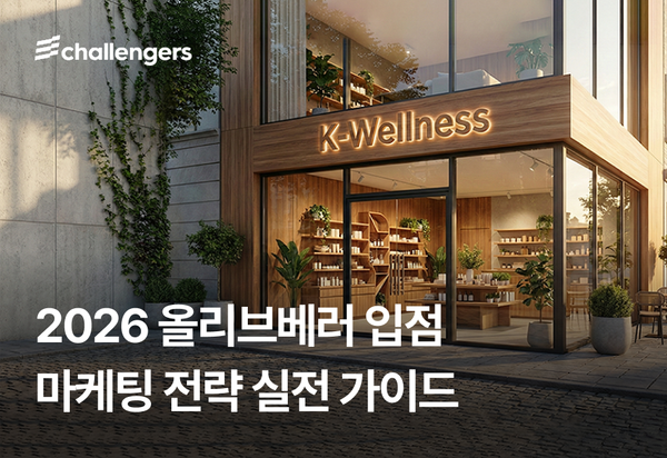 2026 올리브베러 입점 브랜드 마케팅 전략 실전 가이드