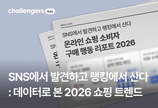 2026 온라인 쇼핑 소비자 행동 리포트 공개